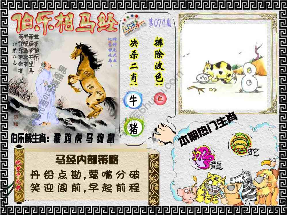 伯乐相马经