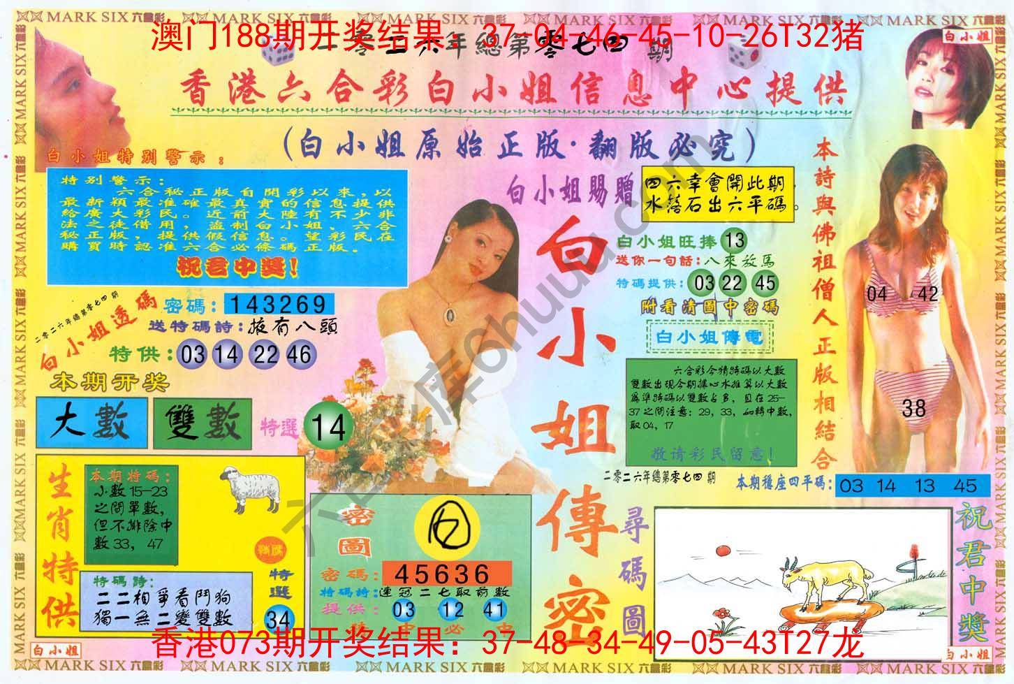 白小姐三点传密
