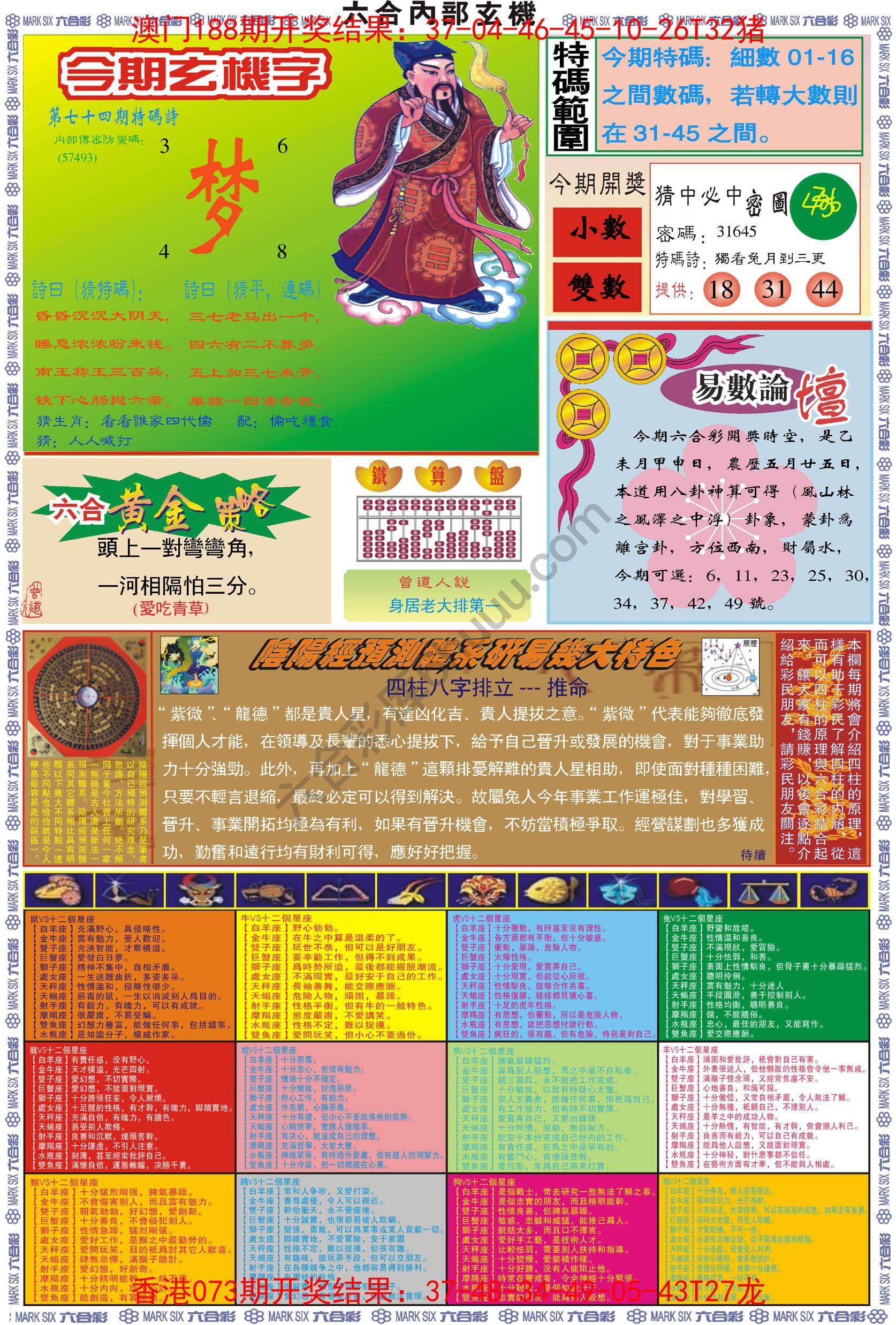 六合内部玄机港版