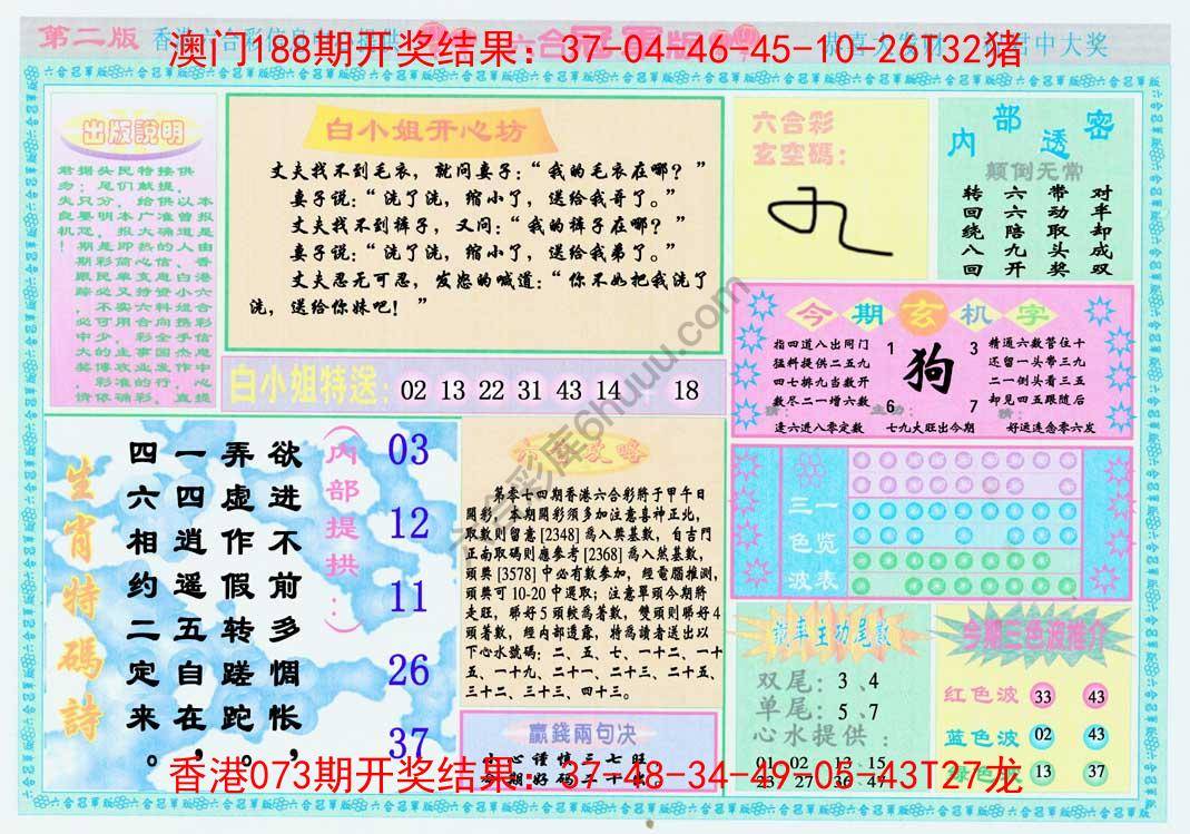 六合冠军版