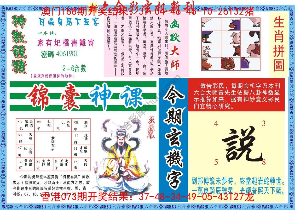 新六合彩特码新刊