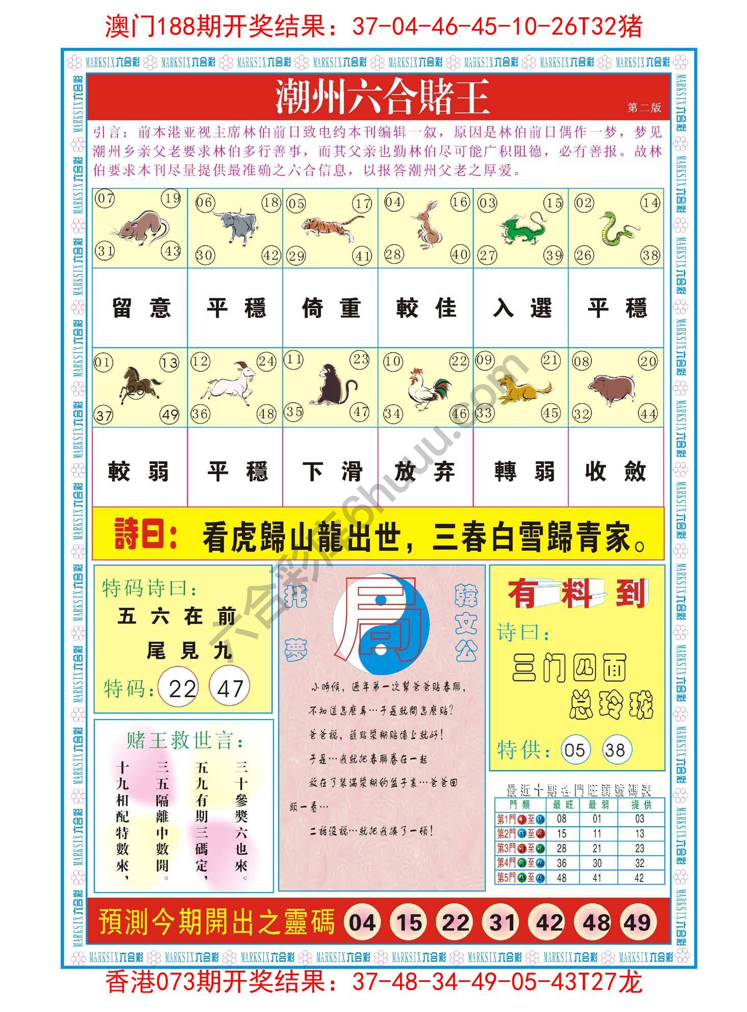 潮州六合赌王