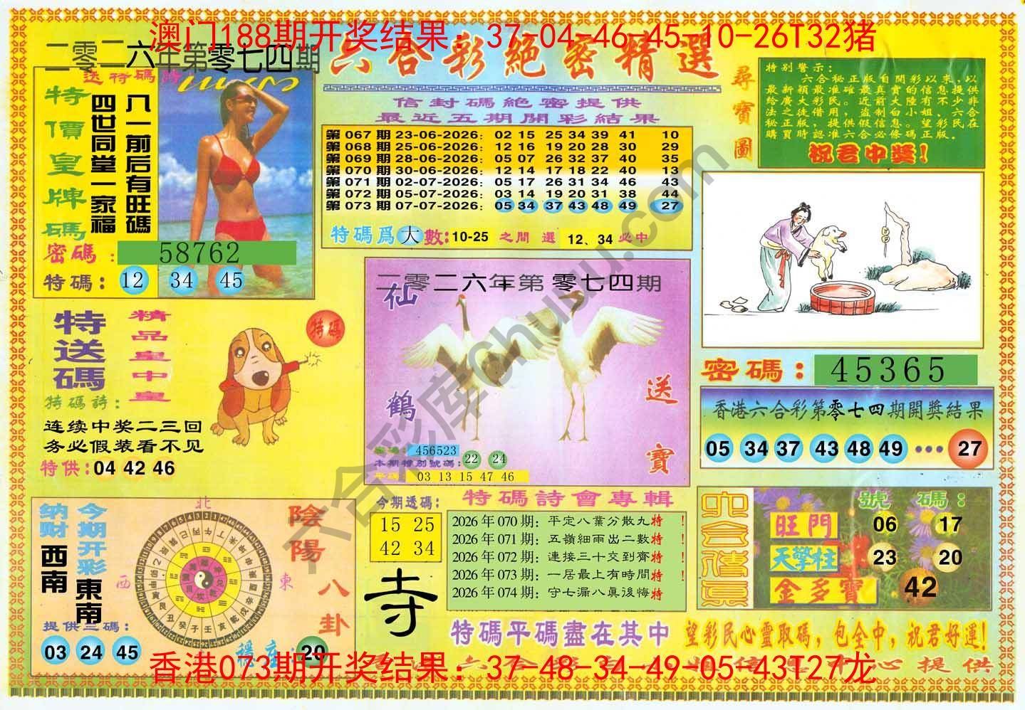 六合彩绝密精选