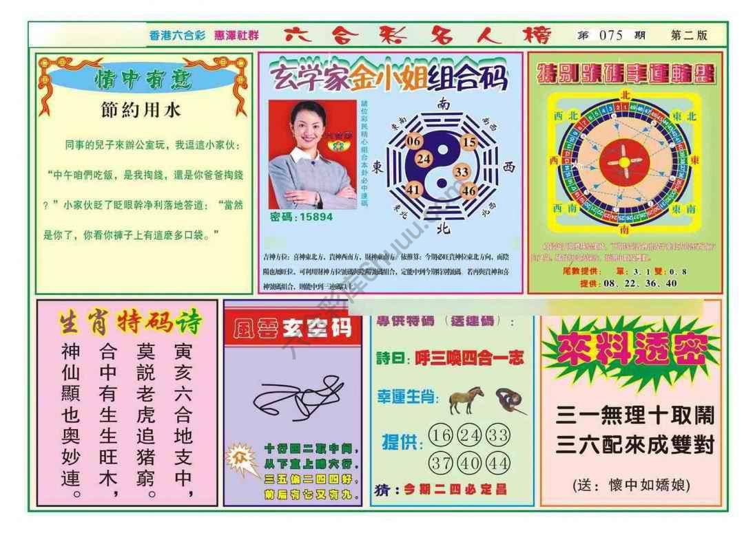名人榜