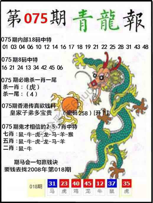 青龙报