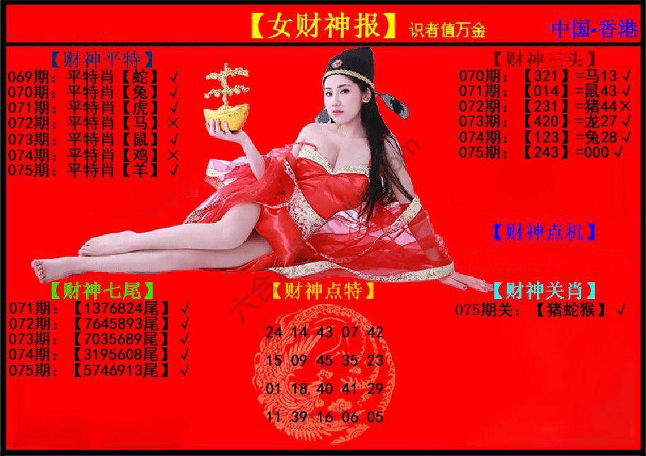 女财神报