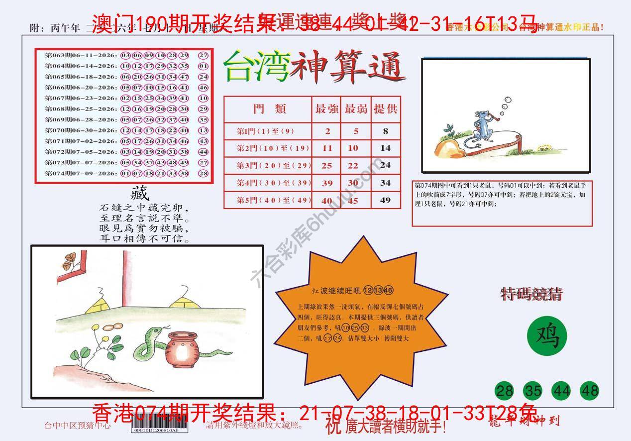 台湾神算通