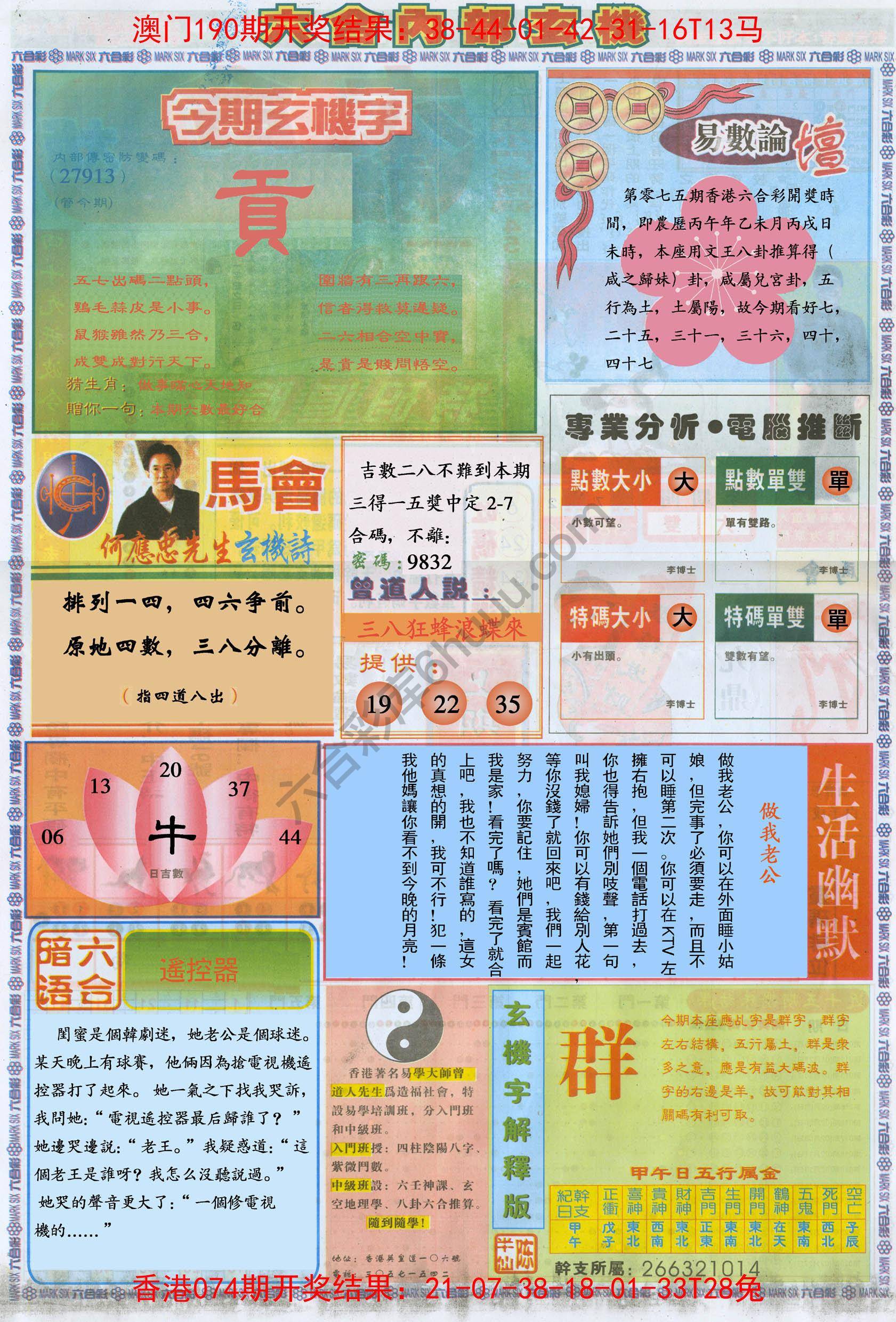 六合内部玄机