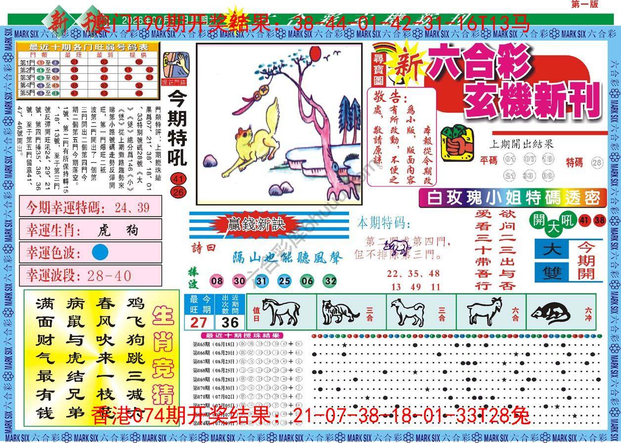 六合彩玄机新刊