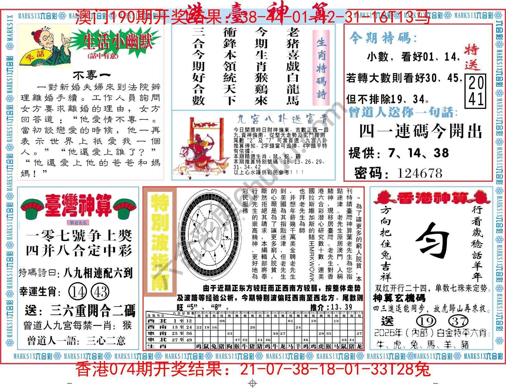 港台神算