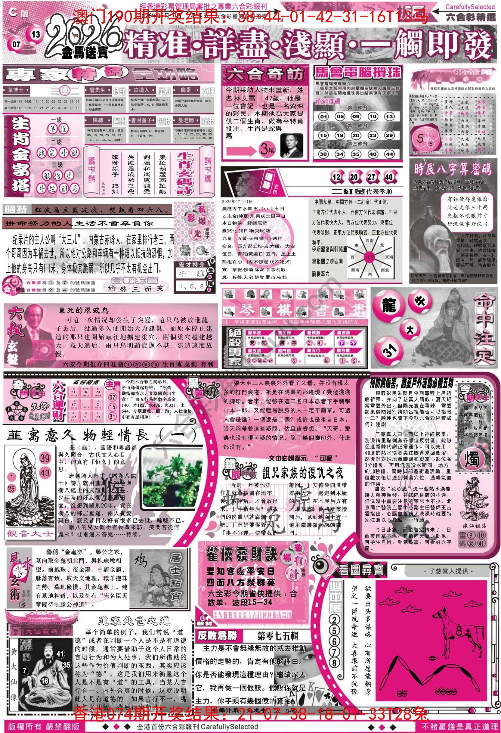 六合精选