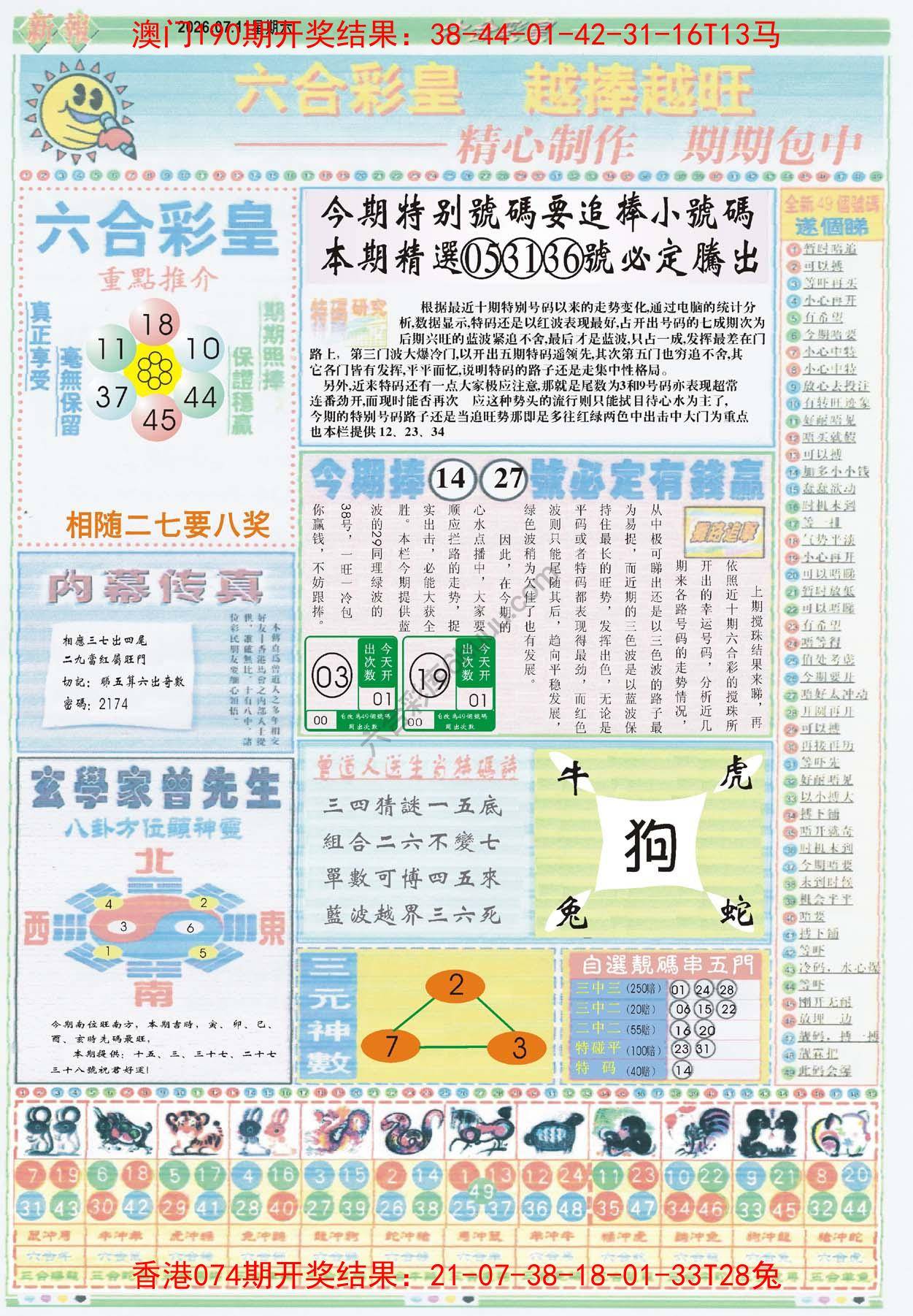 六合彩皇