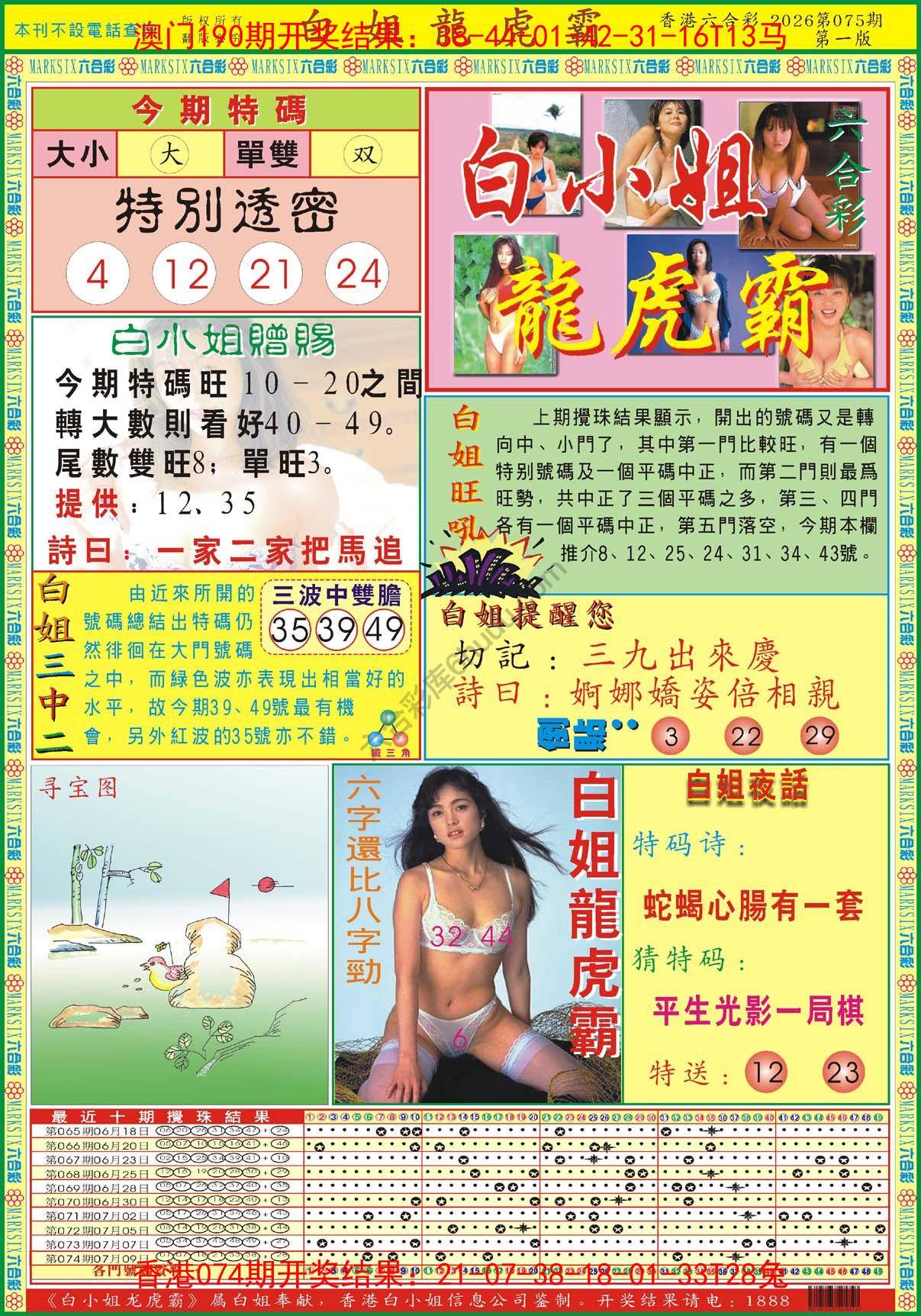 白姐龙虎霸