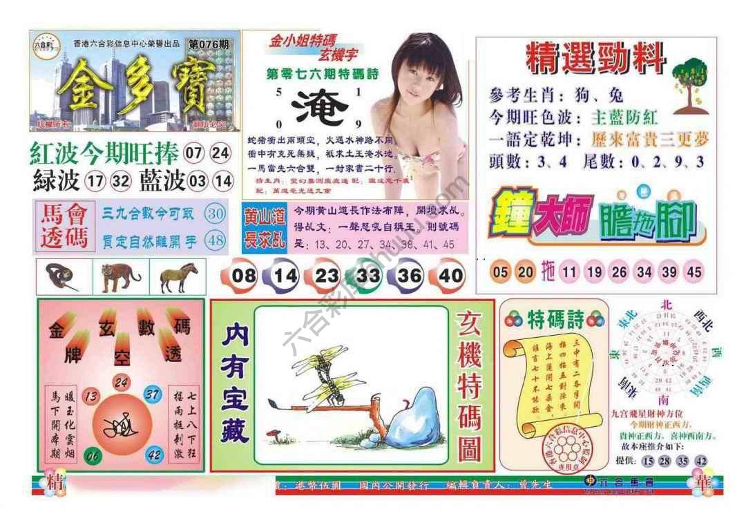 金多宝