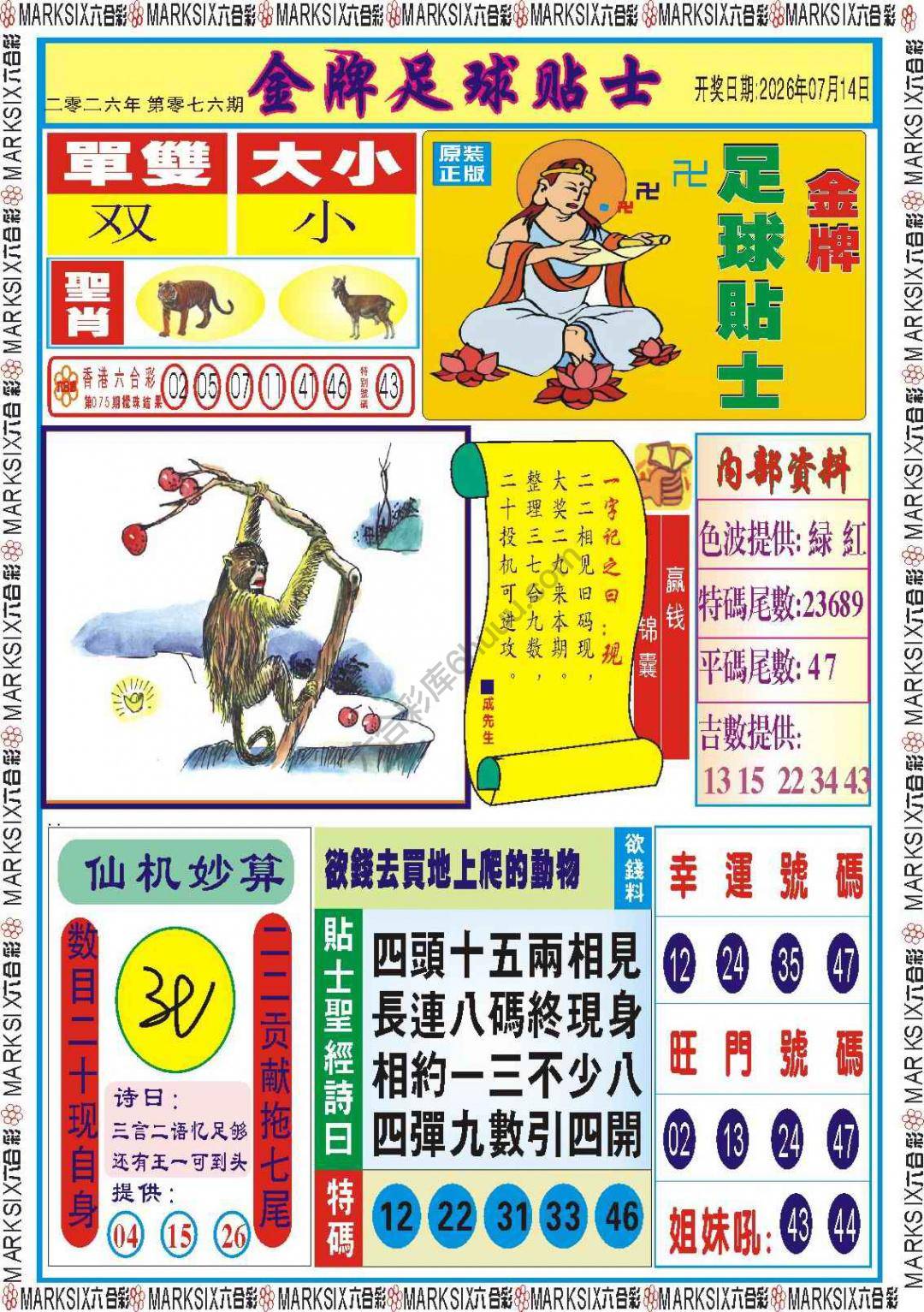 金牌足球贴士