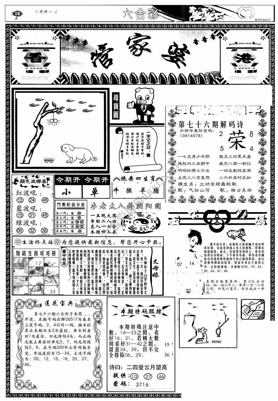 另版管家婆（早图）