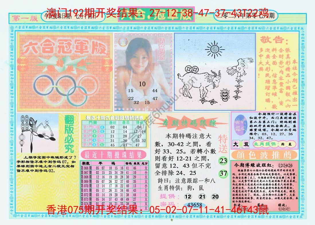 六合冠军版