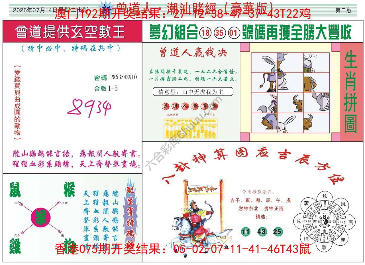 曾道人潮汕赌经(豪华版)
