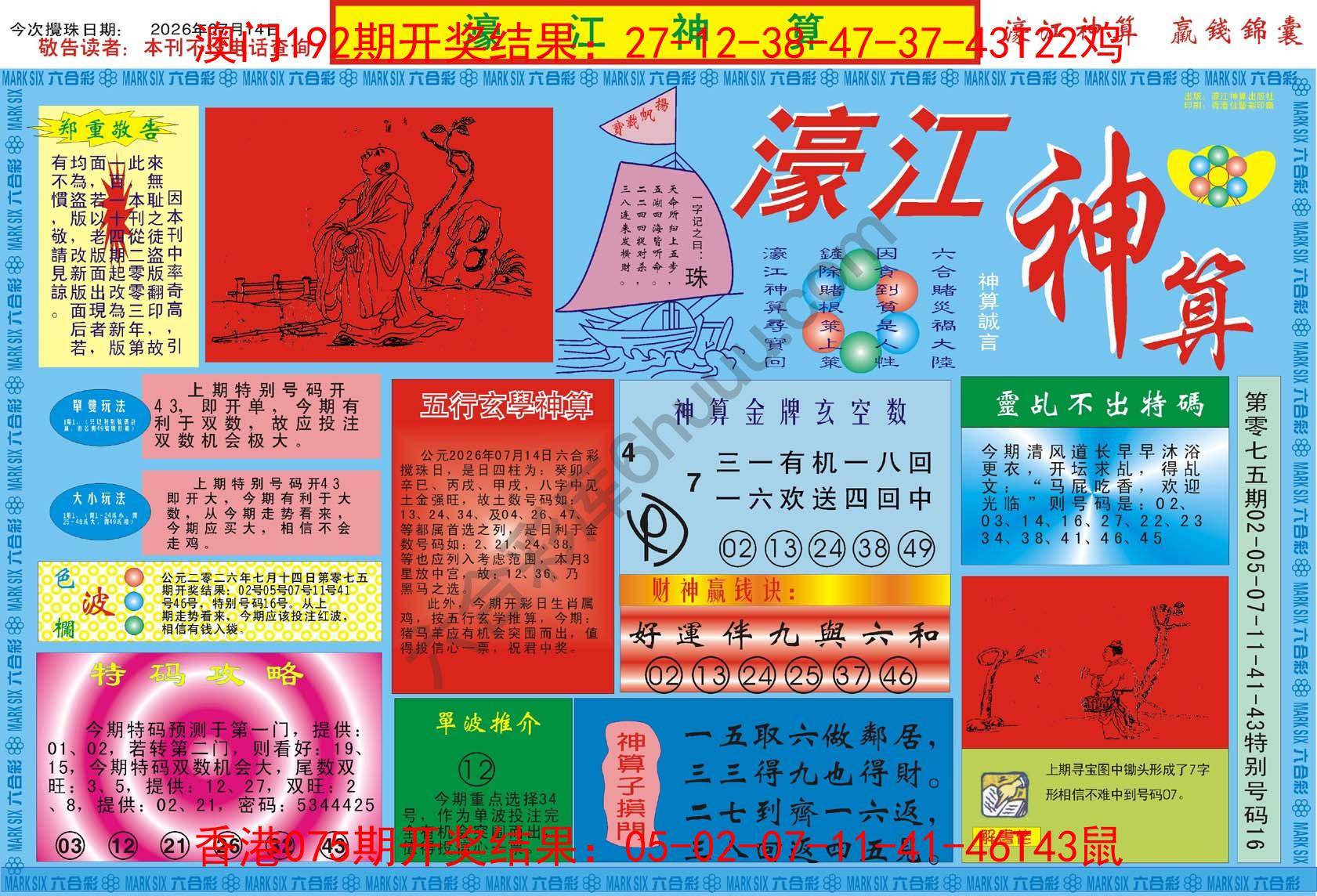 濠江神算