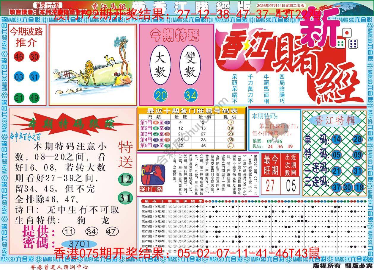 新香江赌经
