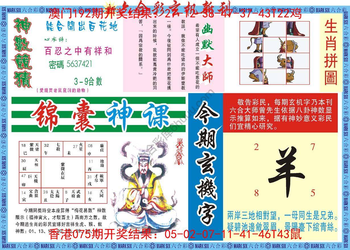 六合彩玄机新刊