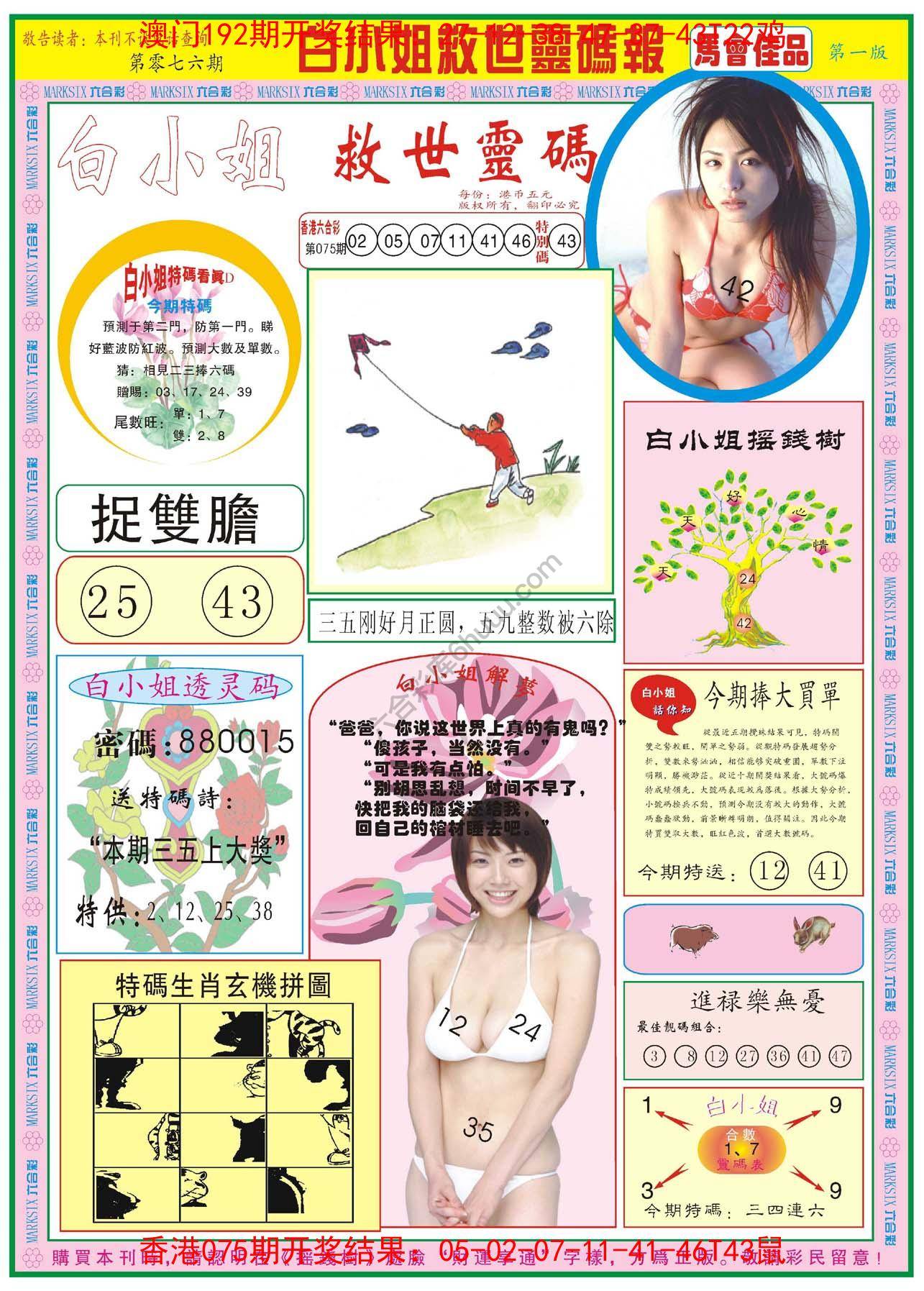 白小姐救世灵码报