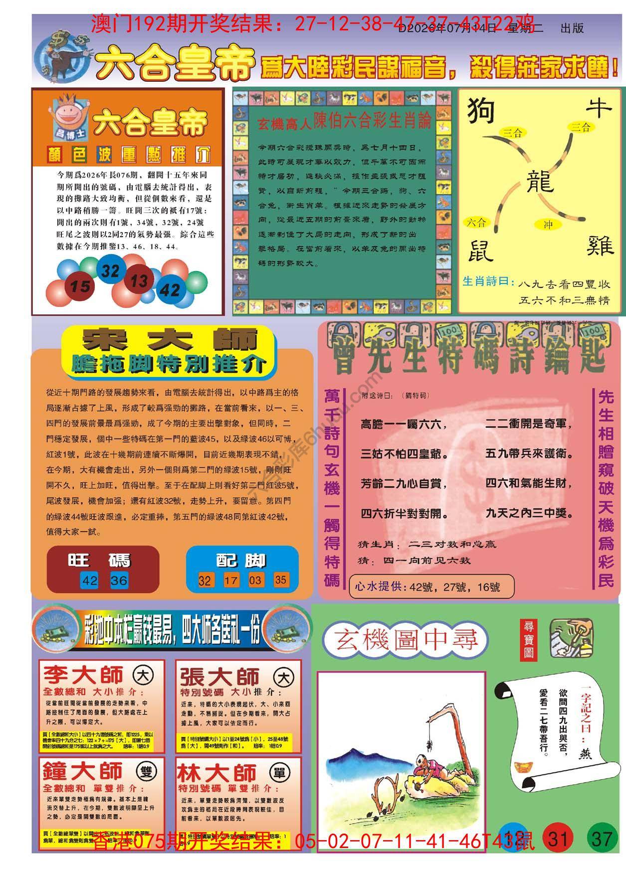 新六合皇帝