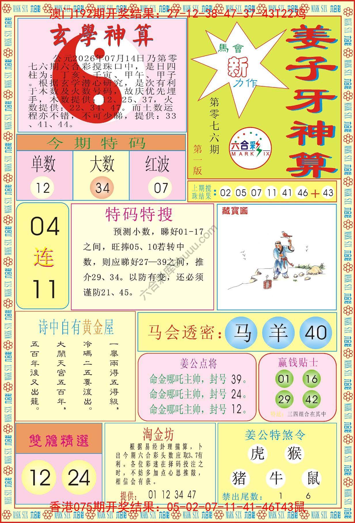 姜子牙神算