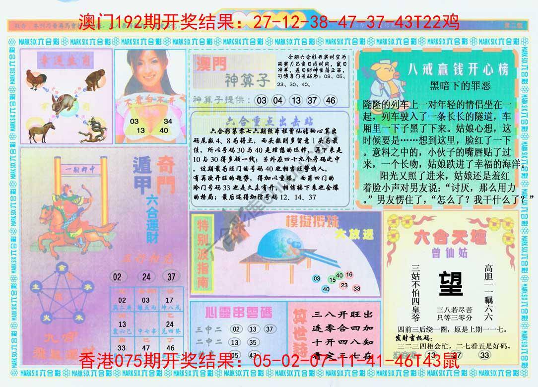 港澳大拼盘