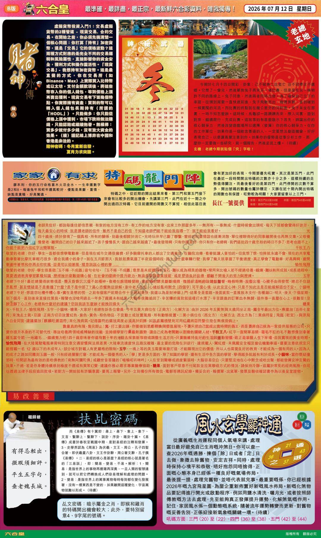 六合皇