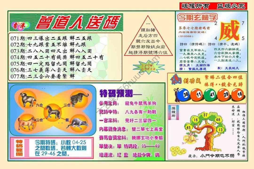 曾道人送码