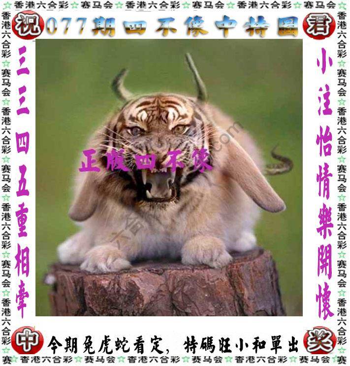 四不像中特图