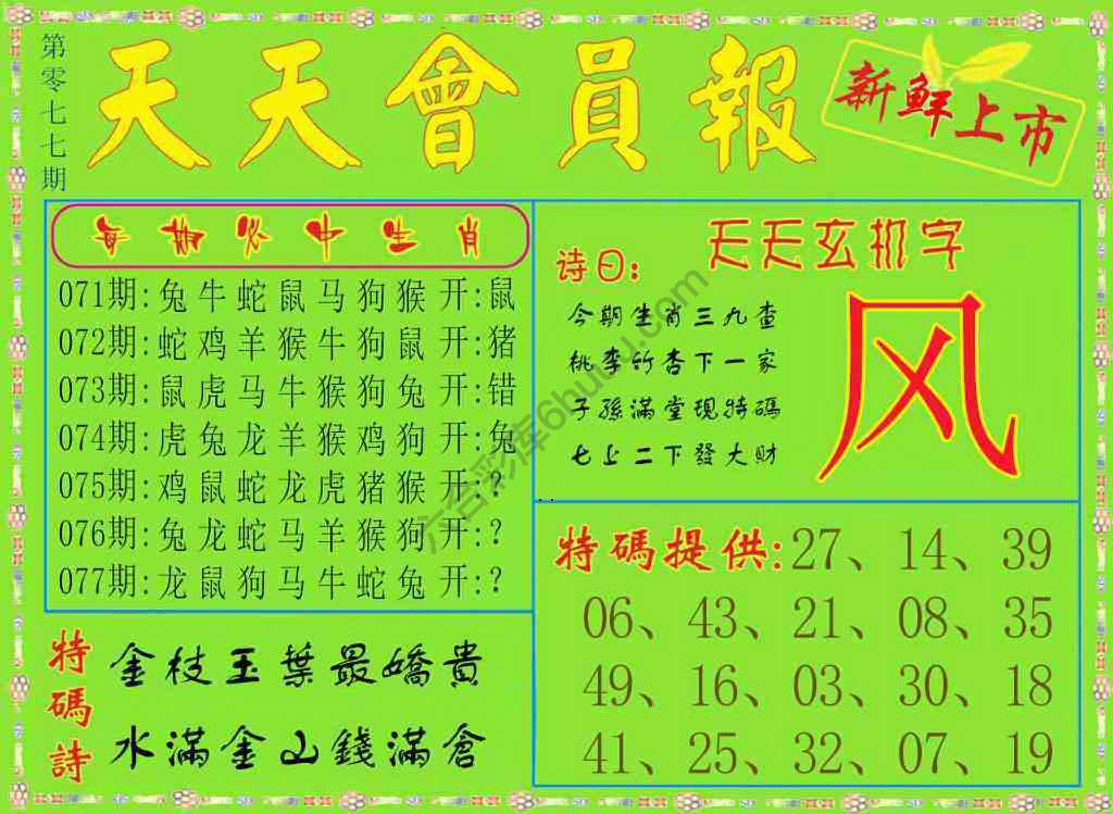 天天会员报
