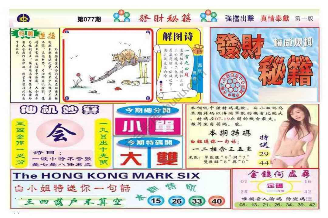 发财秘籍