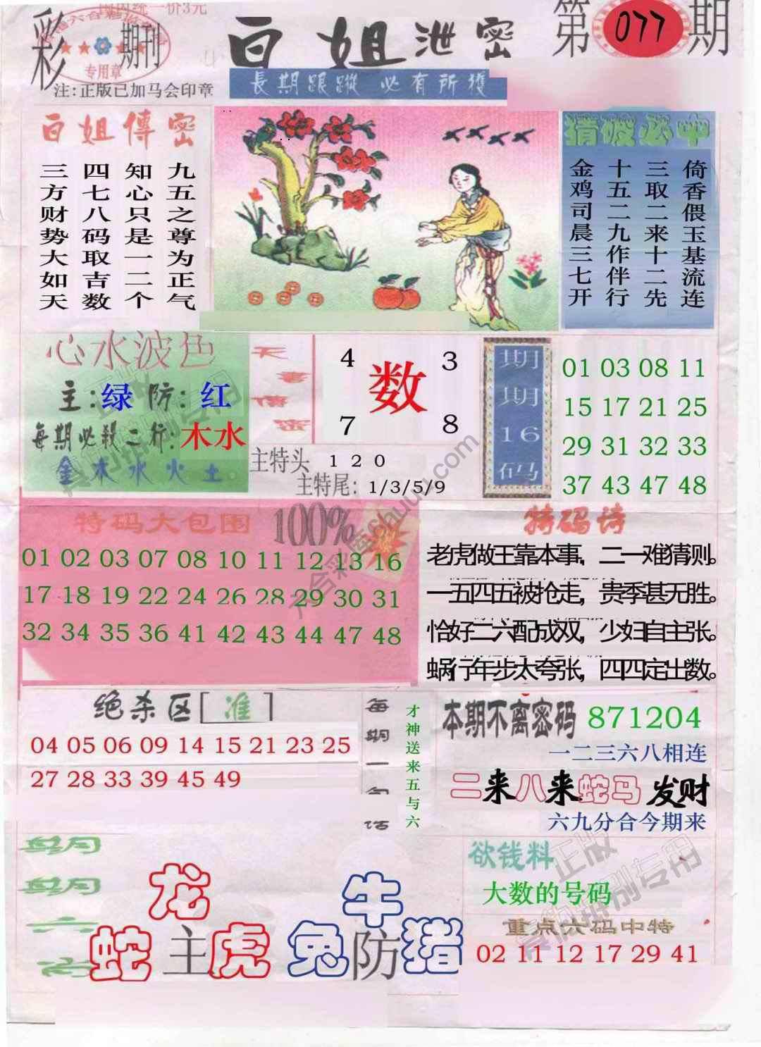 白姐泄密