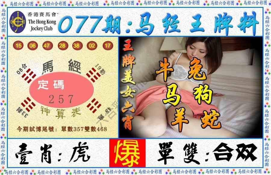 马经王牌料