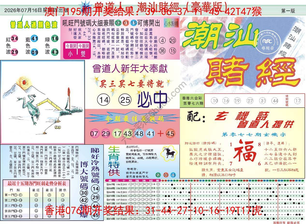曾道人潮汕赌经(豪华版)