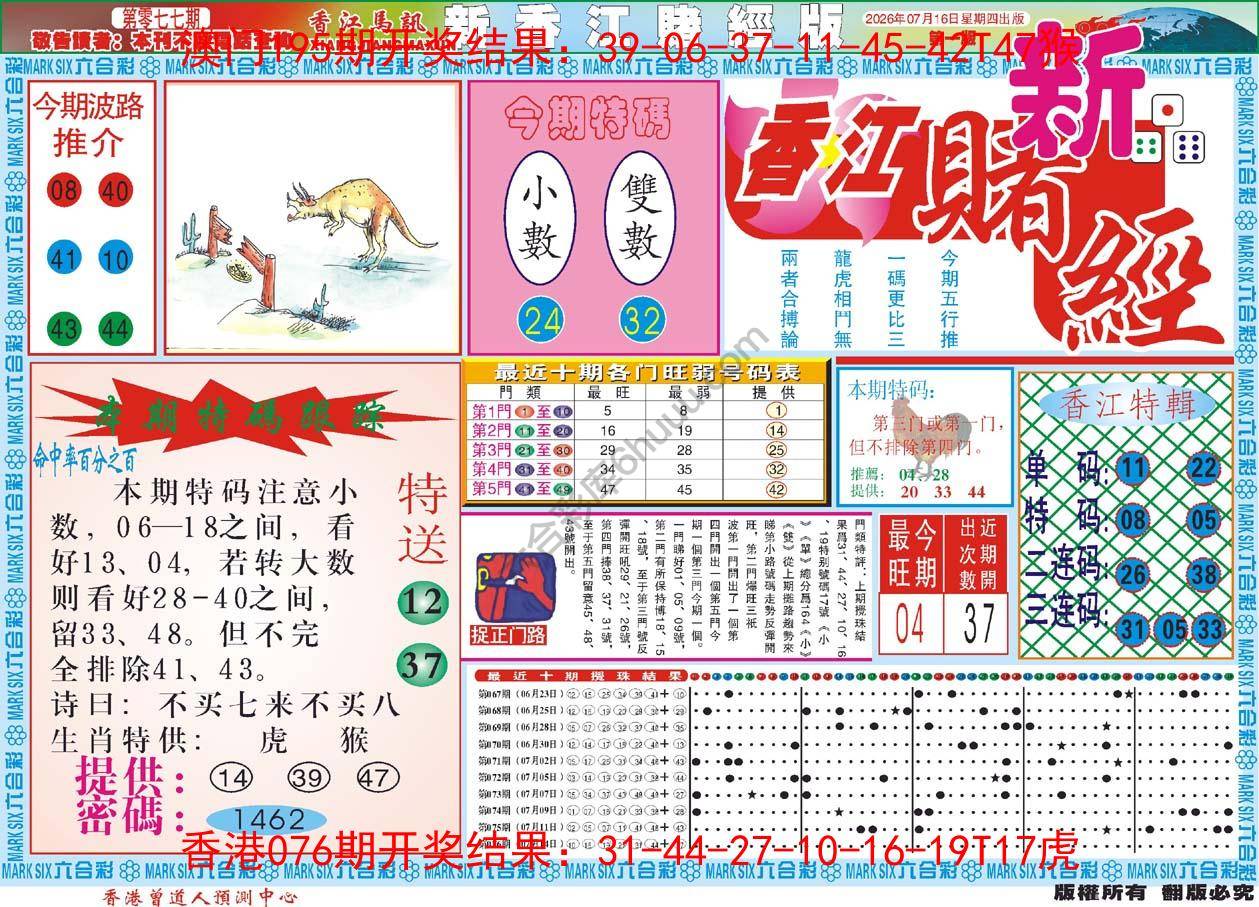 新香江赌经