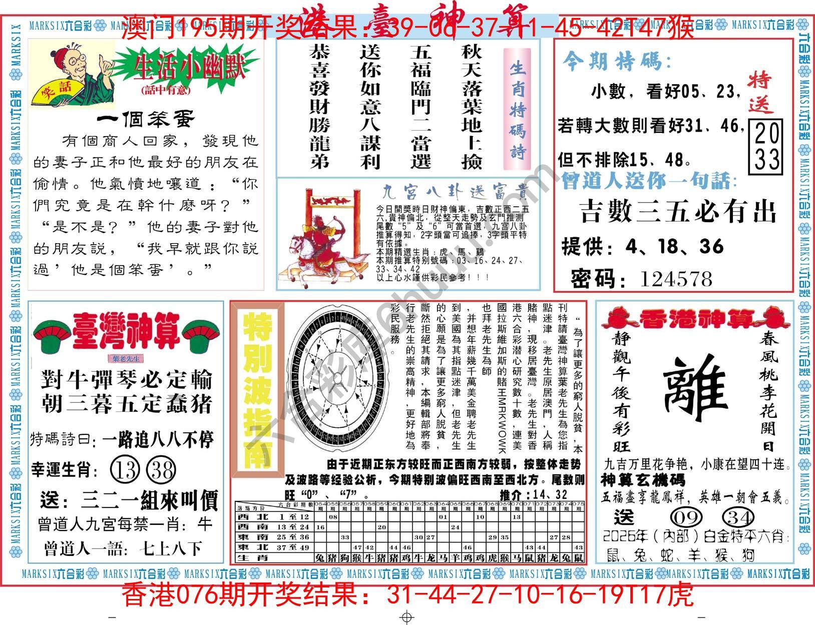 港台神算