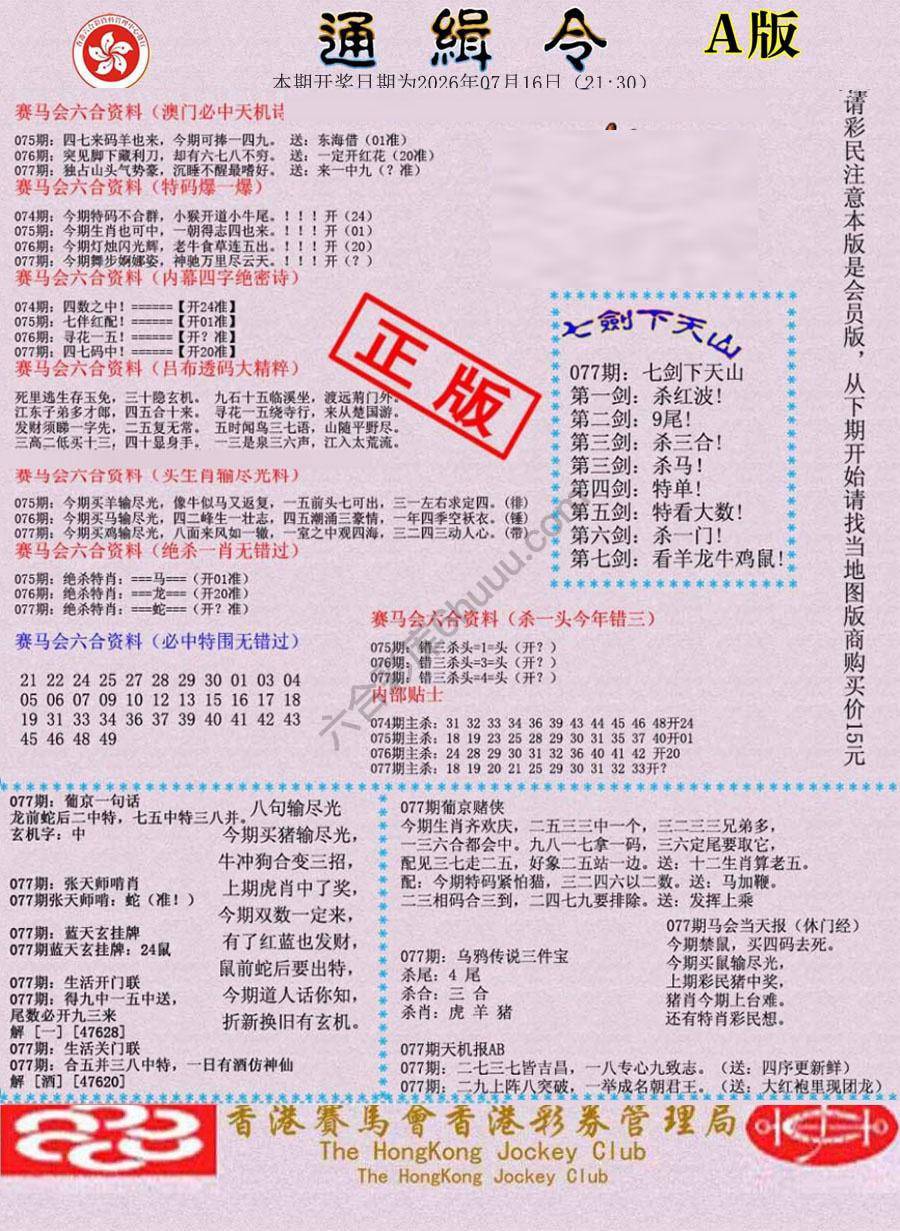 通缉令