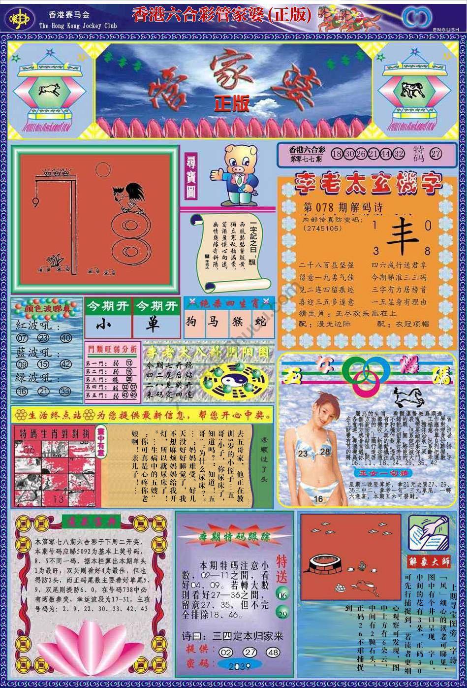 管家婆（正版）