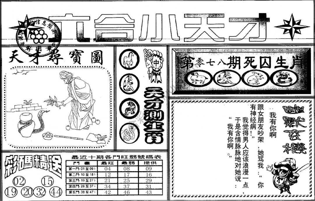 六合小天才