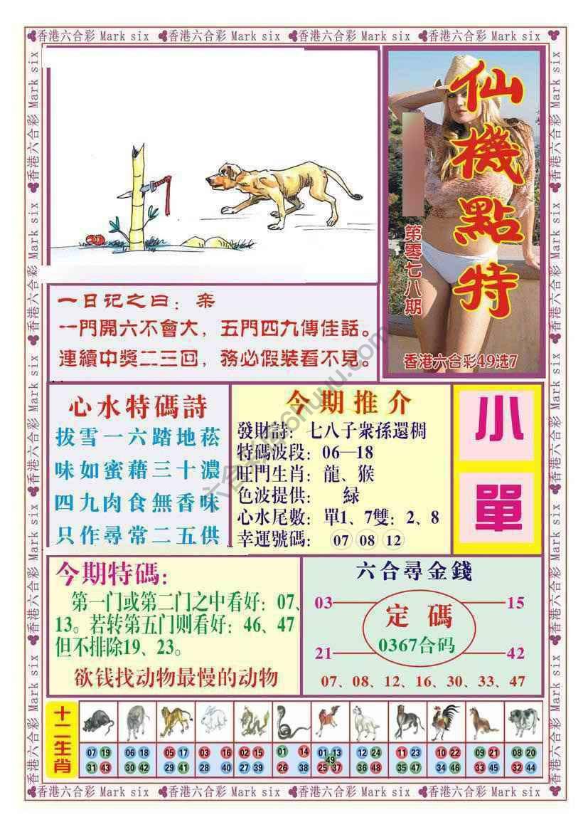 仙机点特