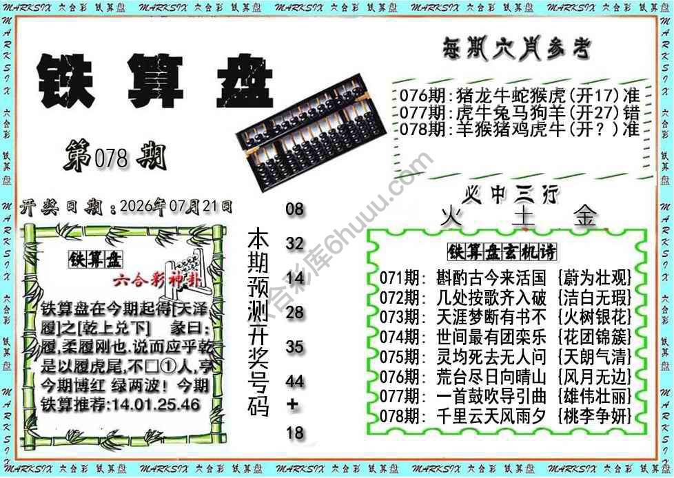 铁算盘