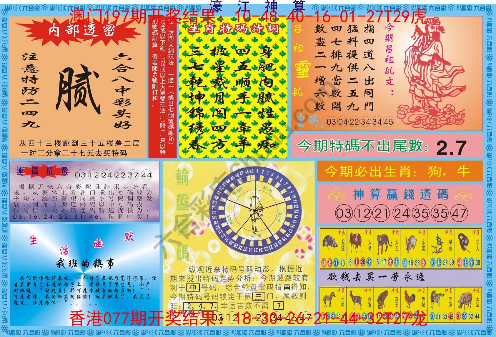 濠江神算