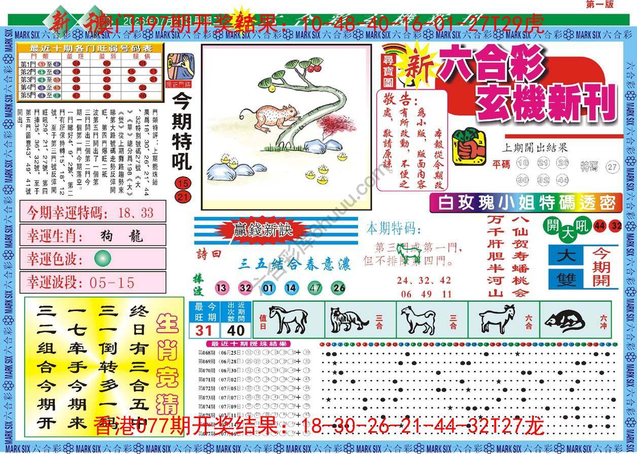 六合彩玄机新刊