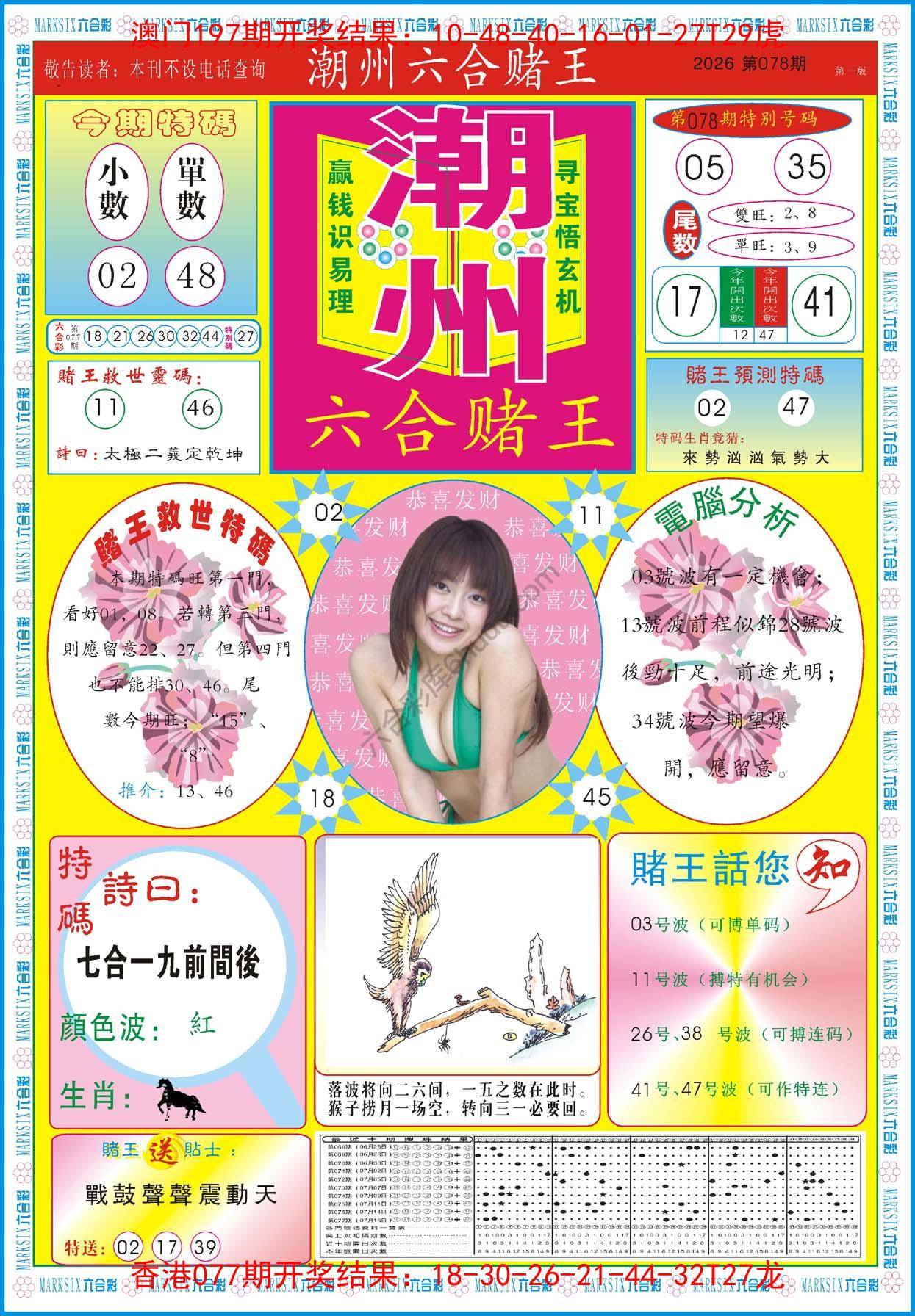 潮州六合赌王
