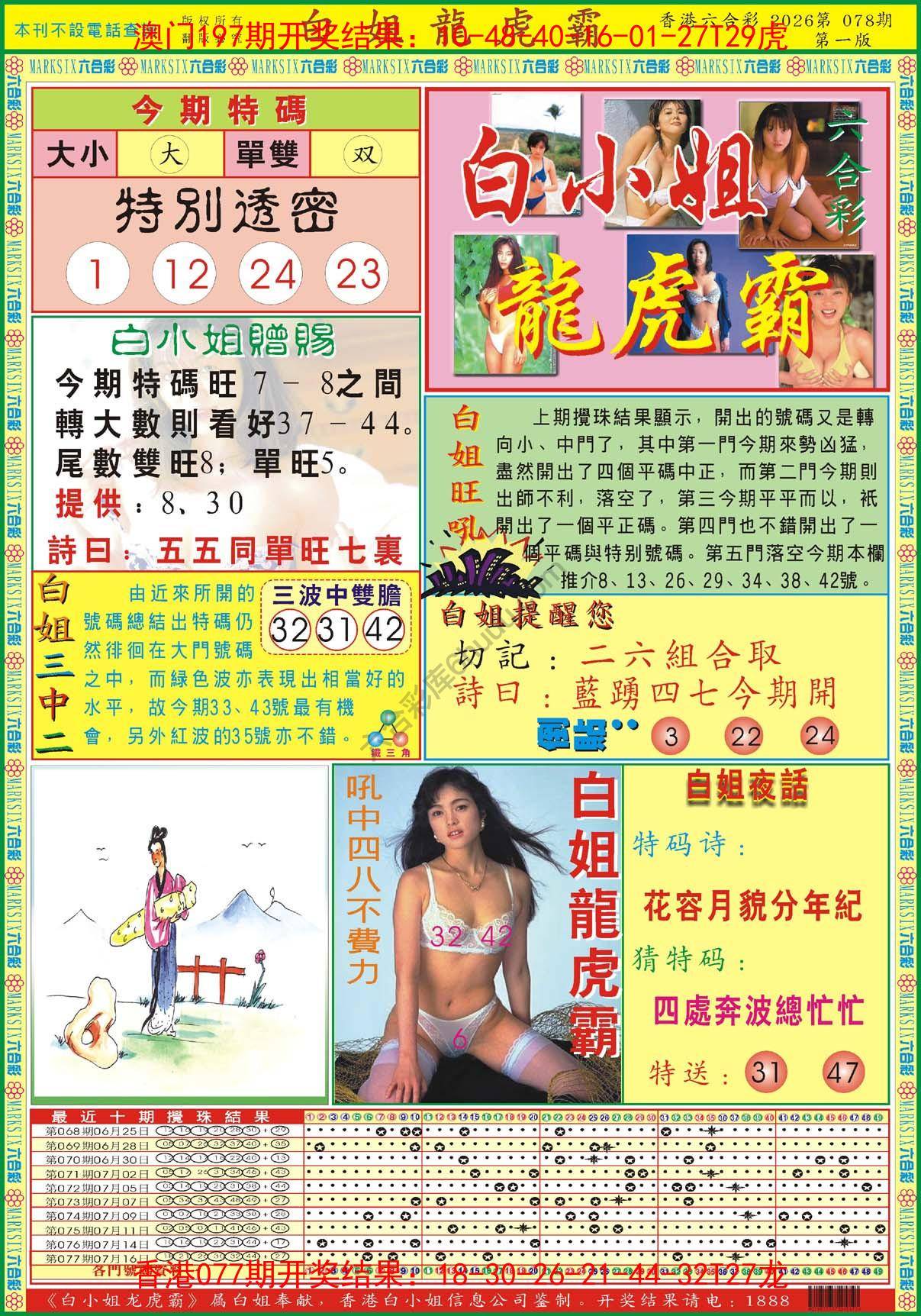 白姐龙虎霸