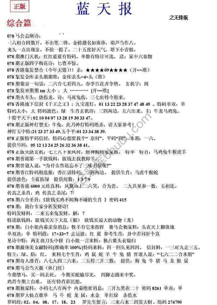 蓝天报无锋版