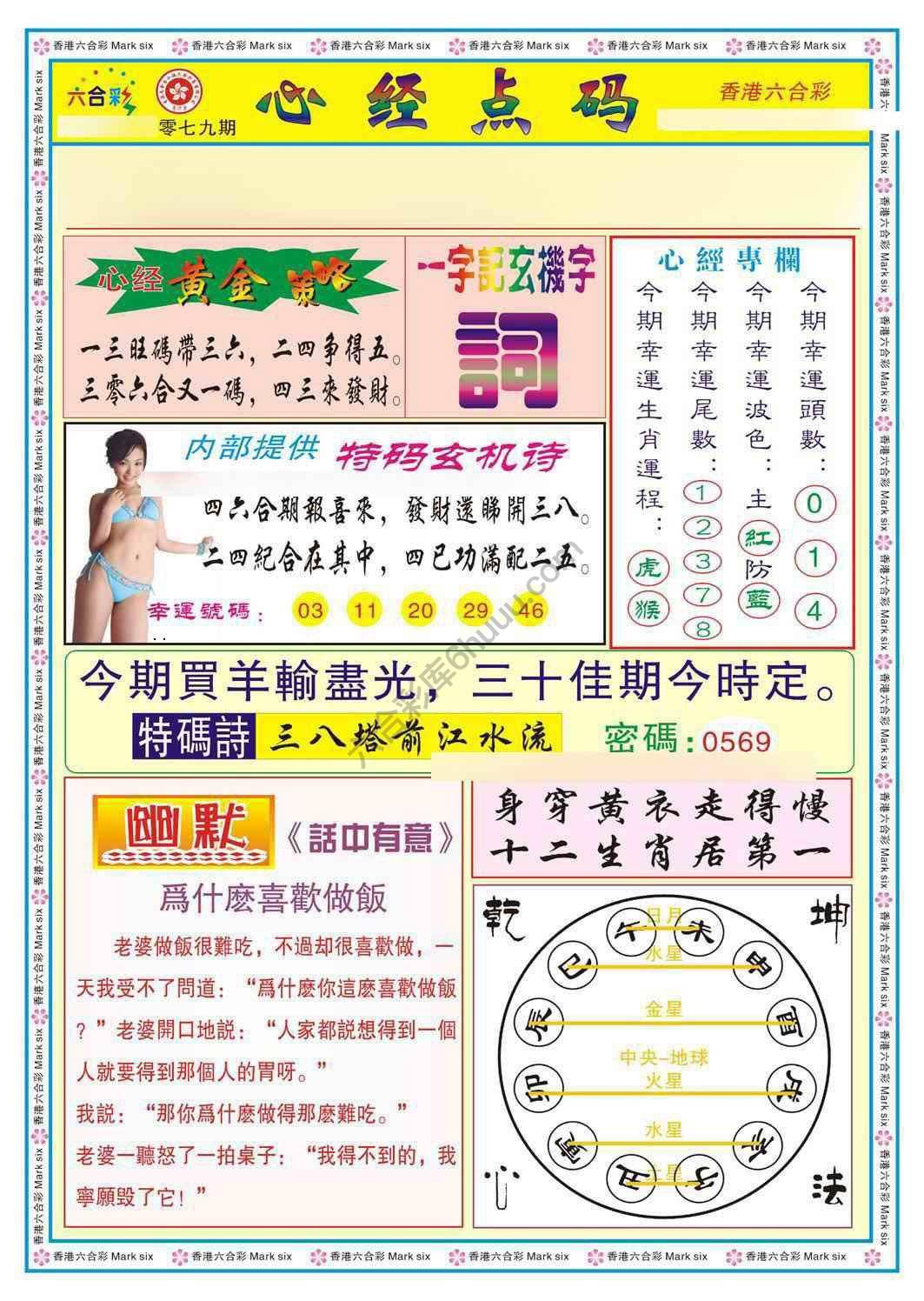 心经点码